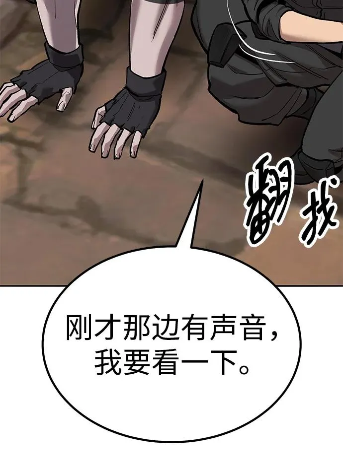 [第2部] 第78话 8星屠杀者（2） 第79页