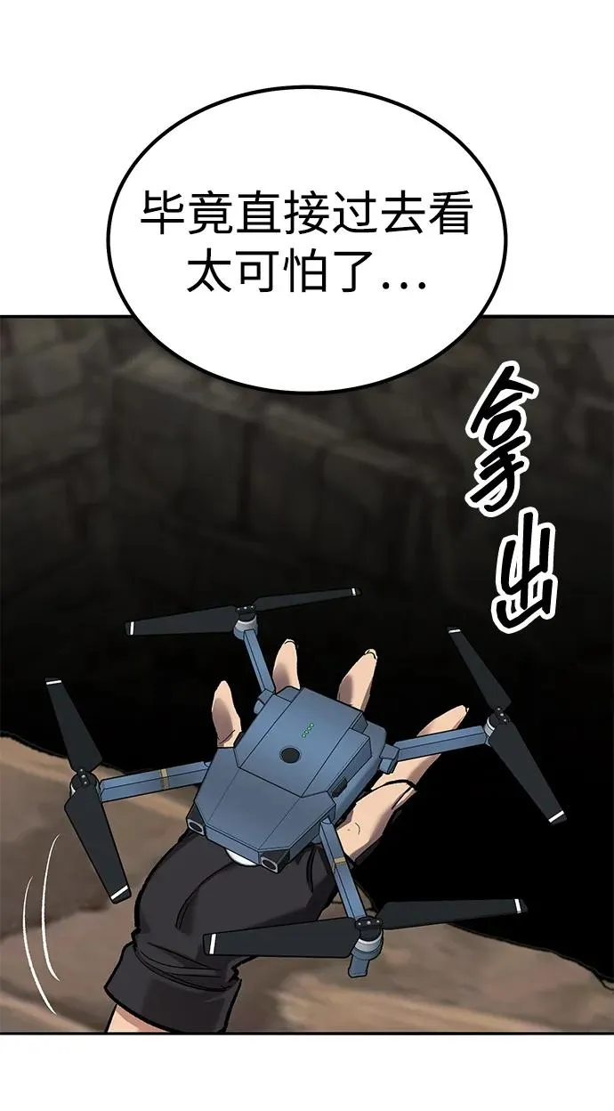 [第2部] 第78话 8星屠杀者（2） 第80页
