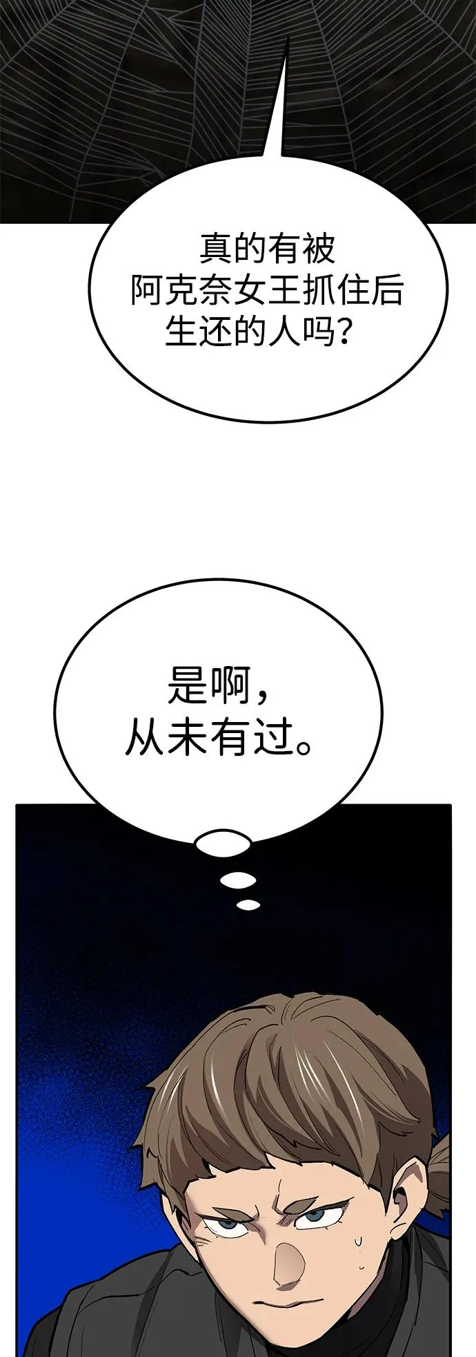 [第2部] 第78话 8星屠杀者（2） 第115页