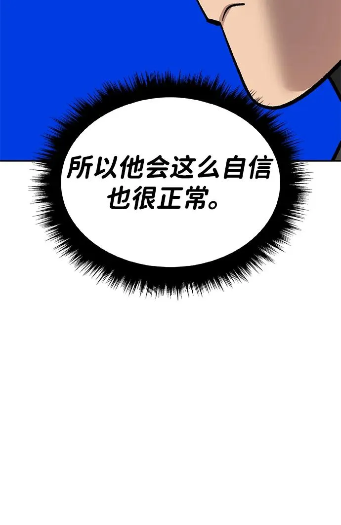 [第2部] 第79话 8星屠杀者（3） 第35页