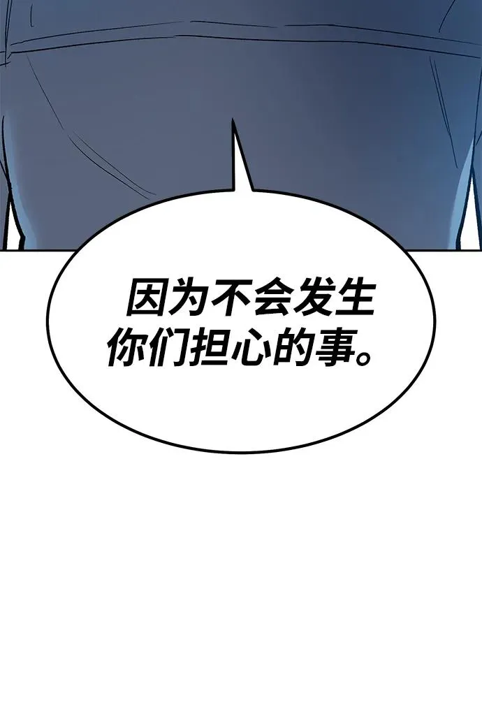 [第2部] 第79话 8星屠杀者（3） 第48页