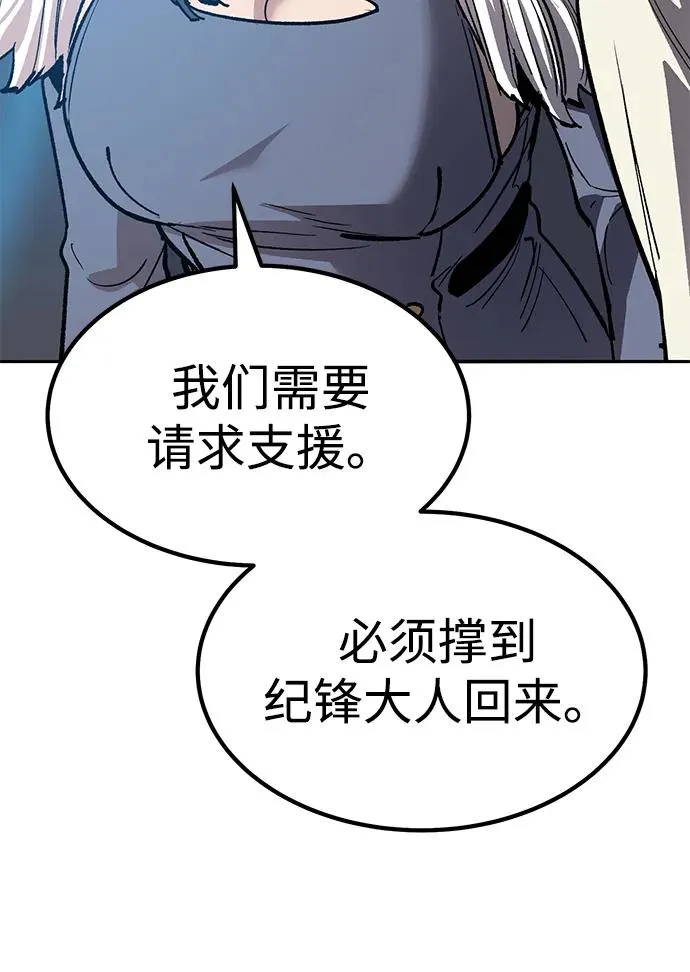 [第2部] 第79话 8星屠杀者（3） 第76页
