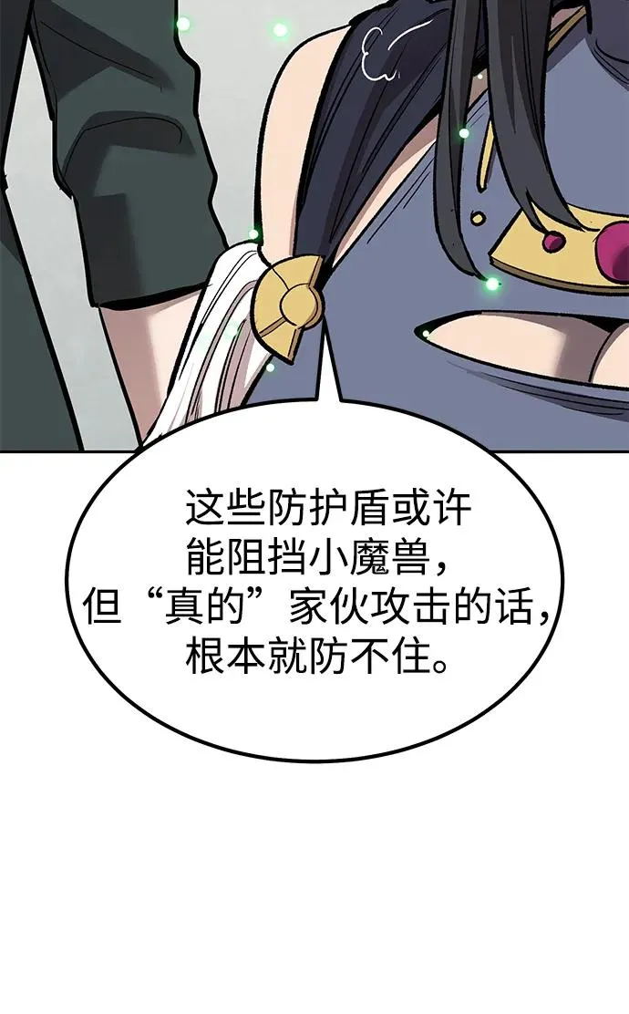 [第2部] 第79话 8星屠杀者（3） 第96页