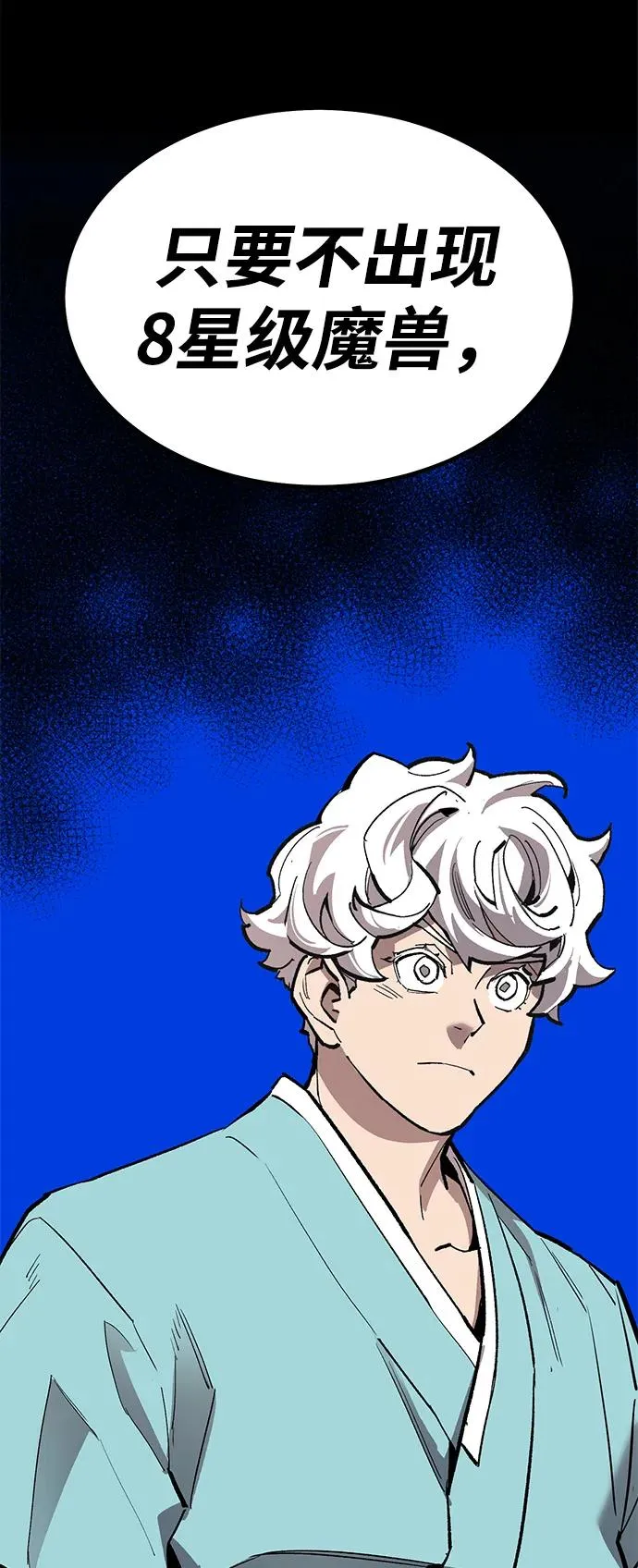 [第2部] 第79话 8星屠杀者（3） 第99页