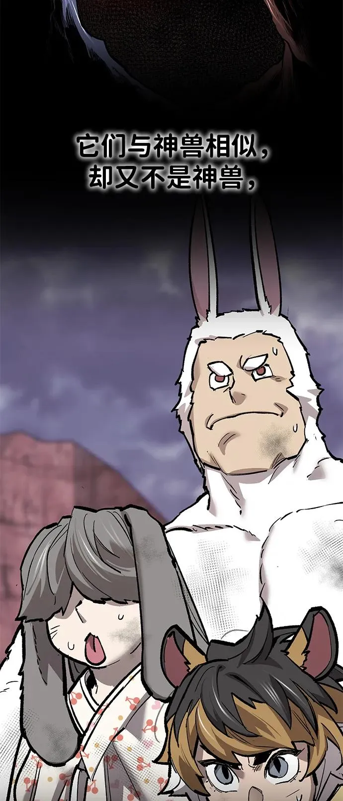 [第2部] 第79话 8星屠杀者（3） 第108页