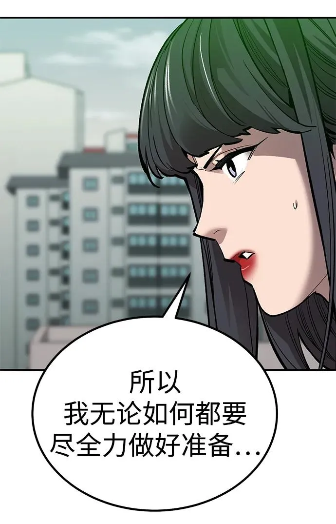 [第2部] 第79话 8星屠杀者（3） 第119页