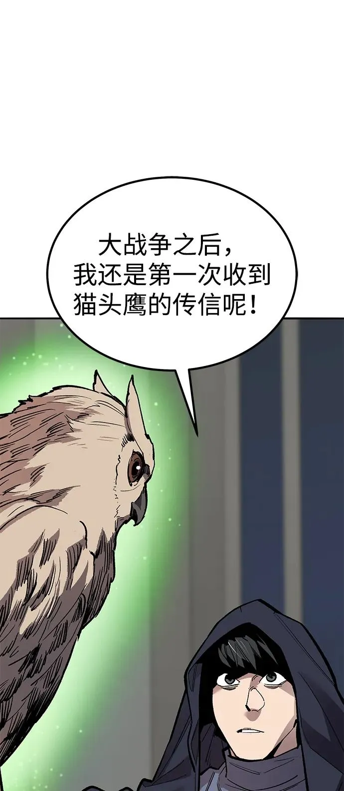 [第2部] 第80话 8星屠杀者（4） 第6页