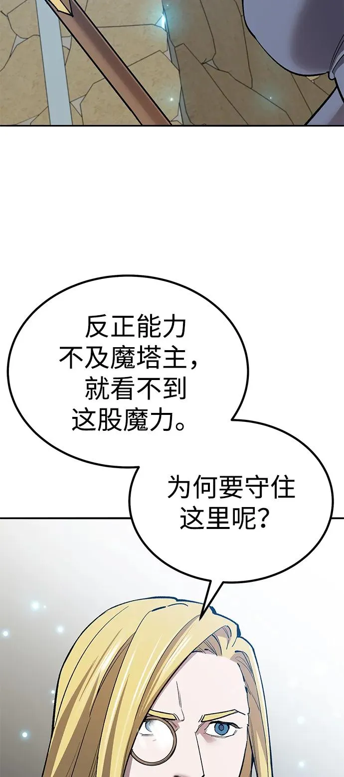 [第2部] 第80话 8星屠杀者（4） 第32页