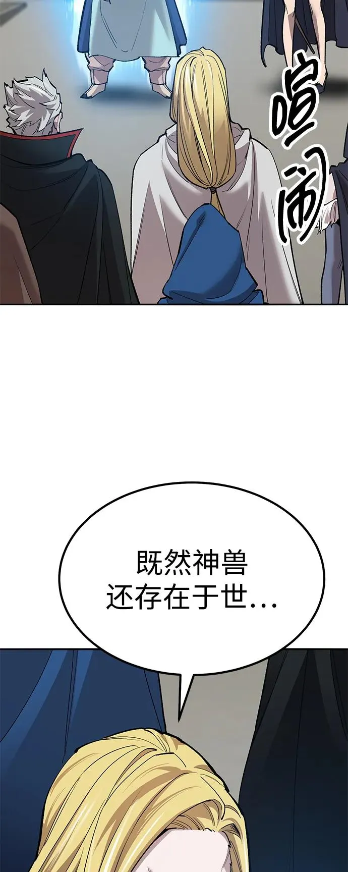 [第2部] 第80话 8星屠杀者（4） 第52页