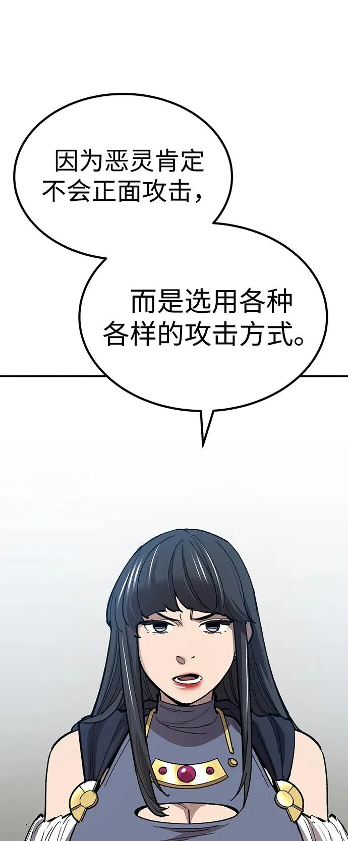 [第2部] 第80话 8星屠杀者（4） 第56页