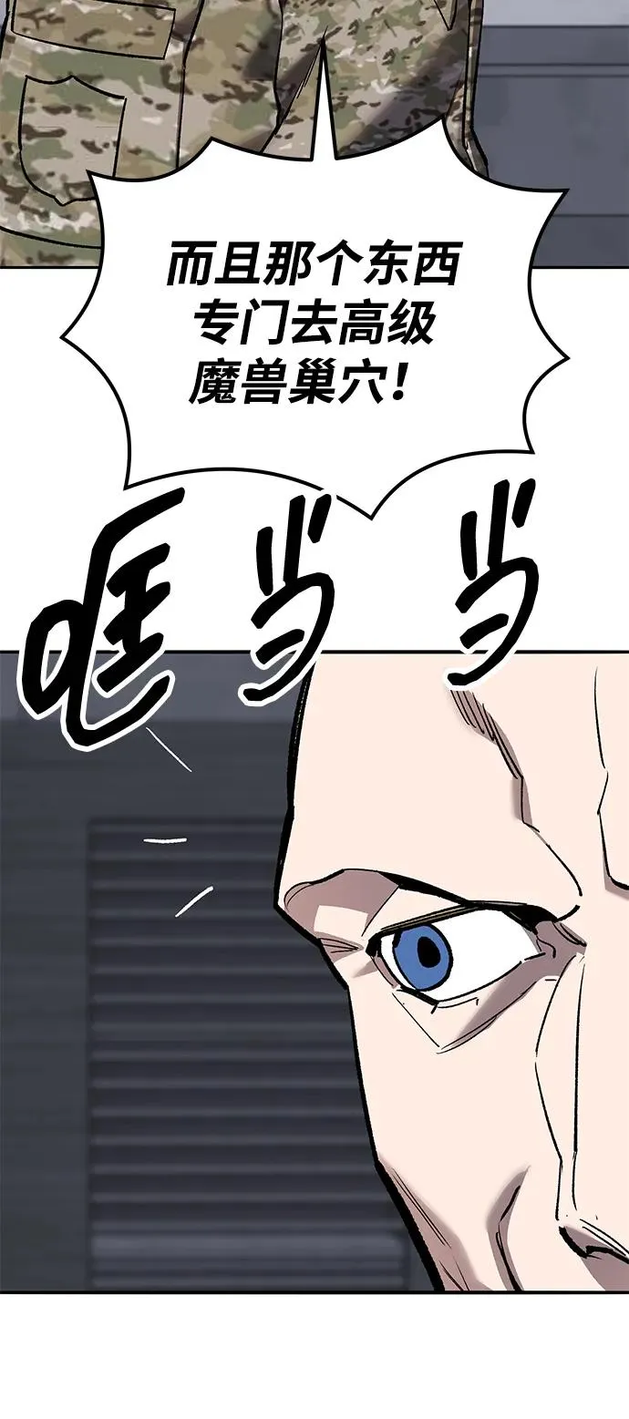 [第2部] 第80话 8星屠杀者（4） 第63页
