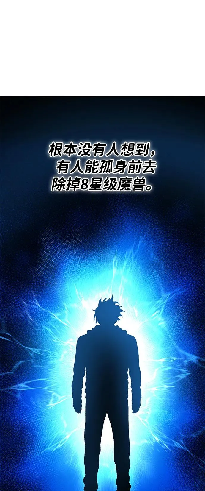[第2部] 第80话 8星屠杀者（4） 第79页