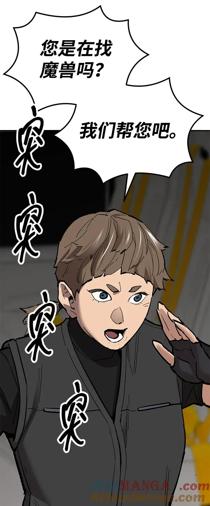 [第2部] 第80话 8星屠杀者（4） 第105页