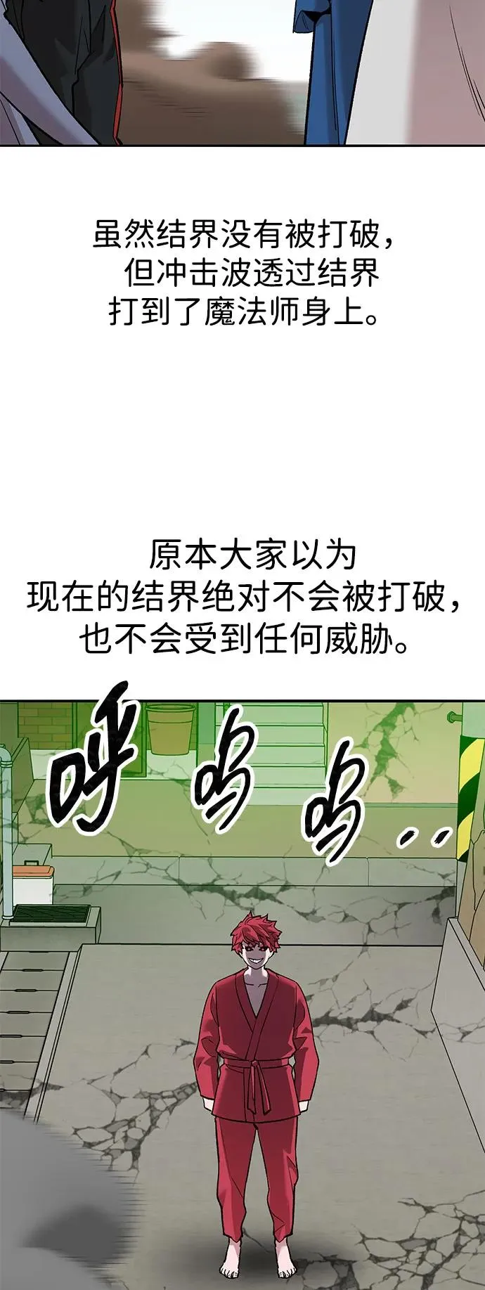 [第2部] 第81话 8星屠杀者（5） 第18页