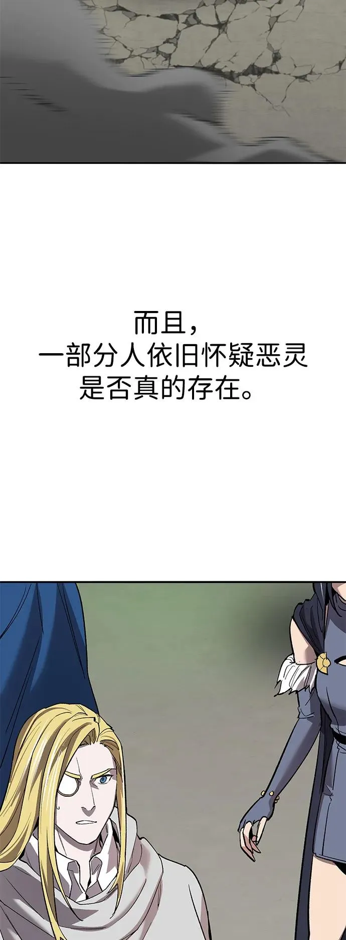 [第2部] 第81话 8星屠杀者（5） 第19页