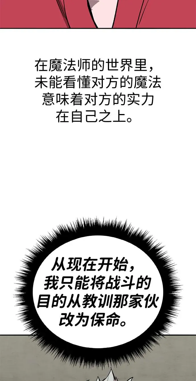 [第2部] 第81话 8星屠杀者（5） 第43页