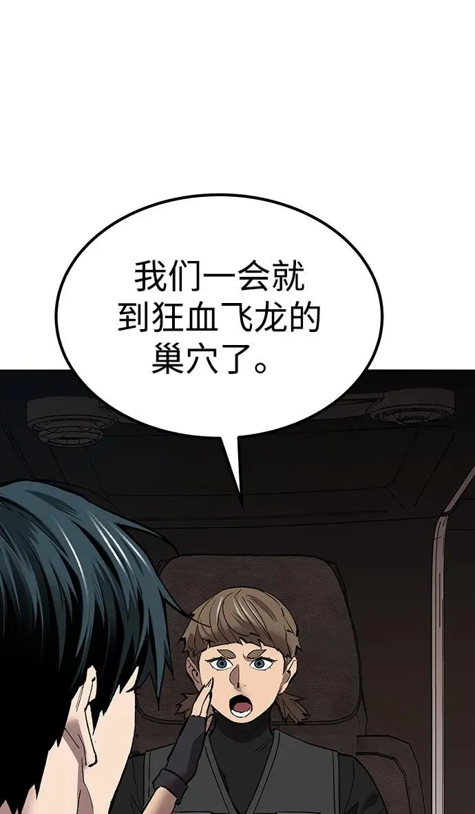 [第2部] 第81话 8星屠杀者（5） 第71页