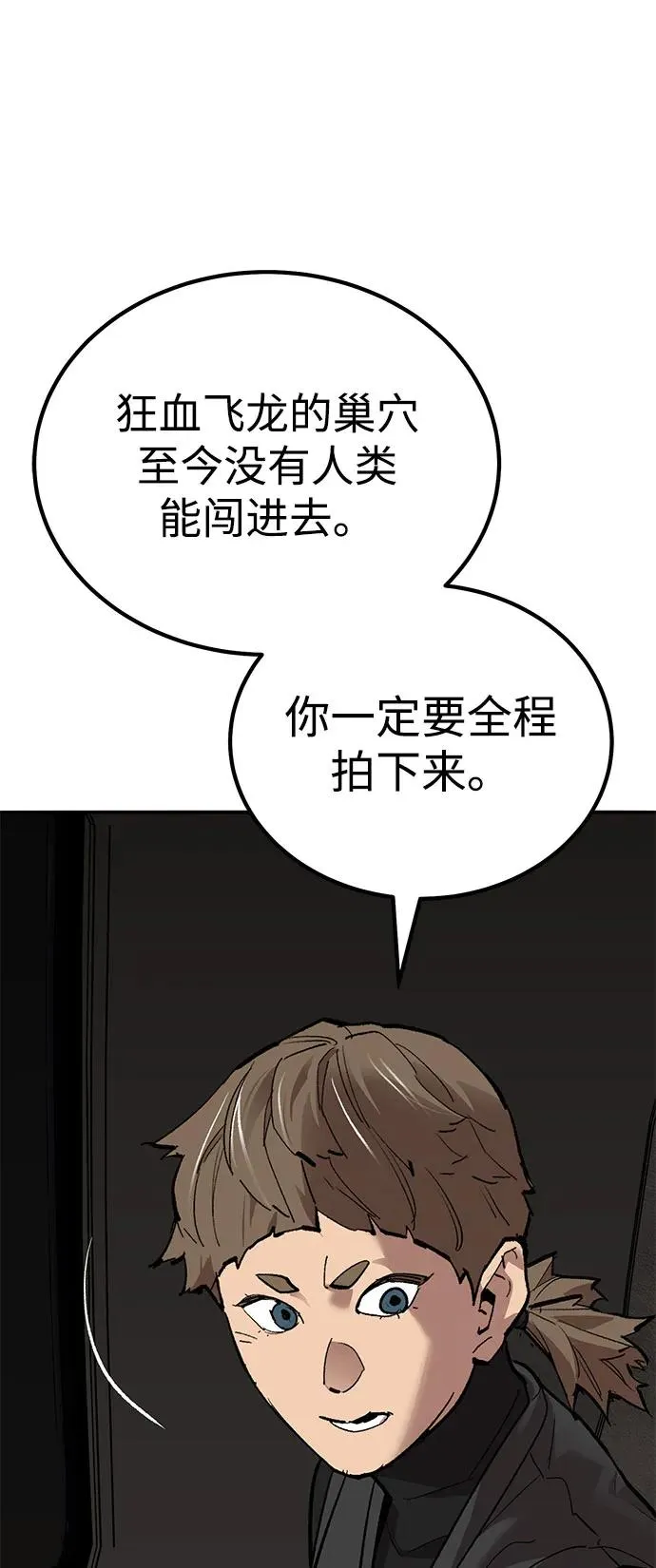 [第2部] 第81话 8星屠杀者（5） 第75页