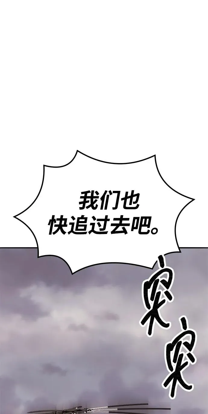 [第2部] 第81话 8星屠杀者（5） 第84页