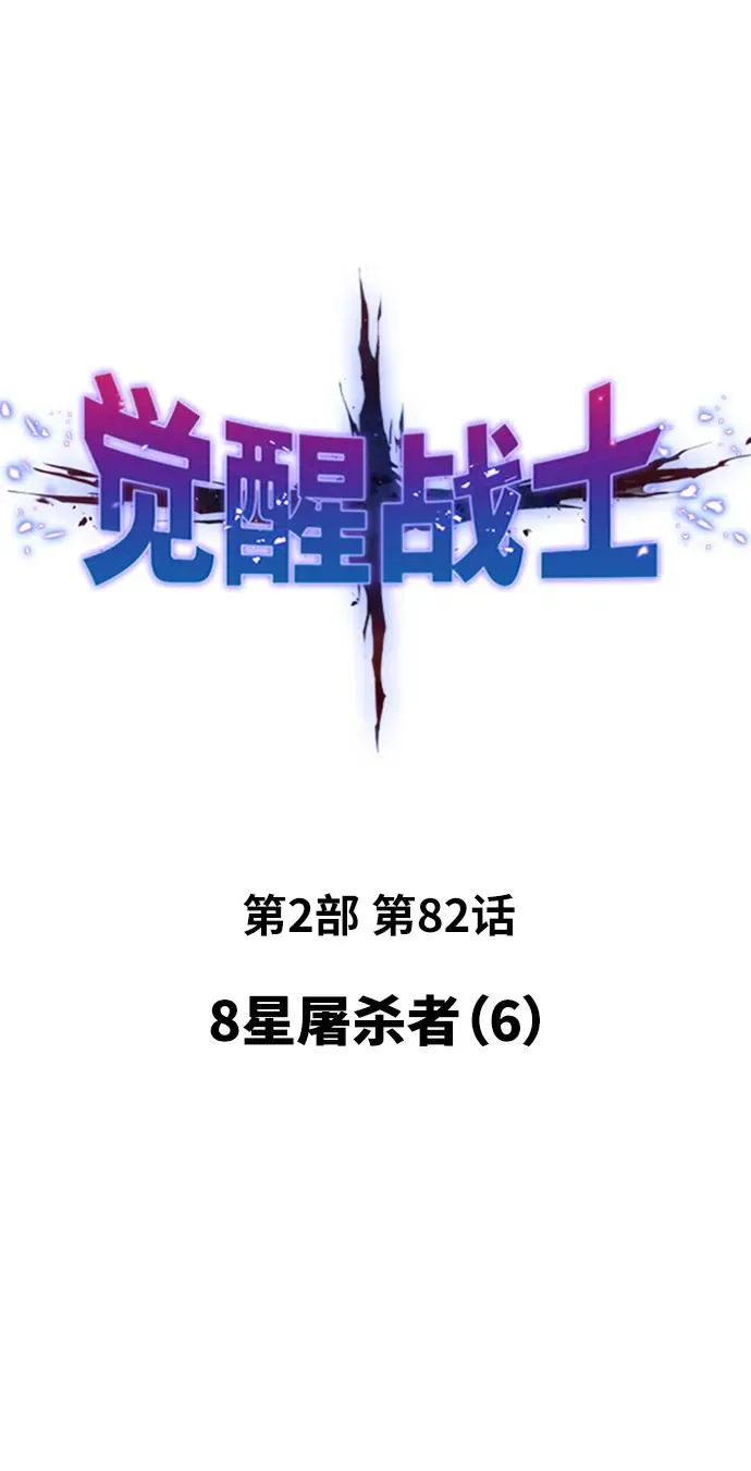 [第2部] 第82话 8星屠杀者（6） 第16页