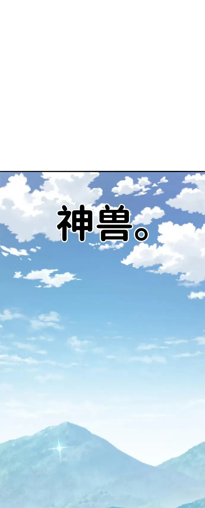 [第2部] 第82话 8星屠杀者（6） 第111页