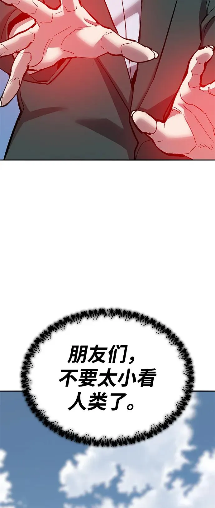 [第2部] 第83话 人类很强 第11页