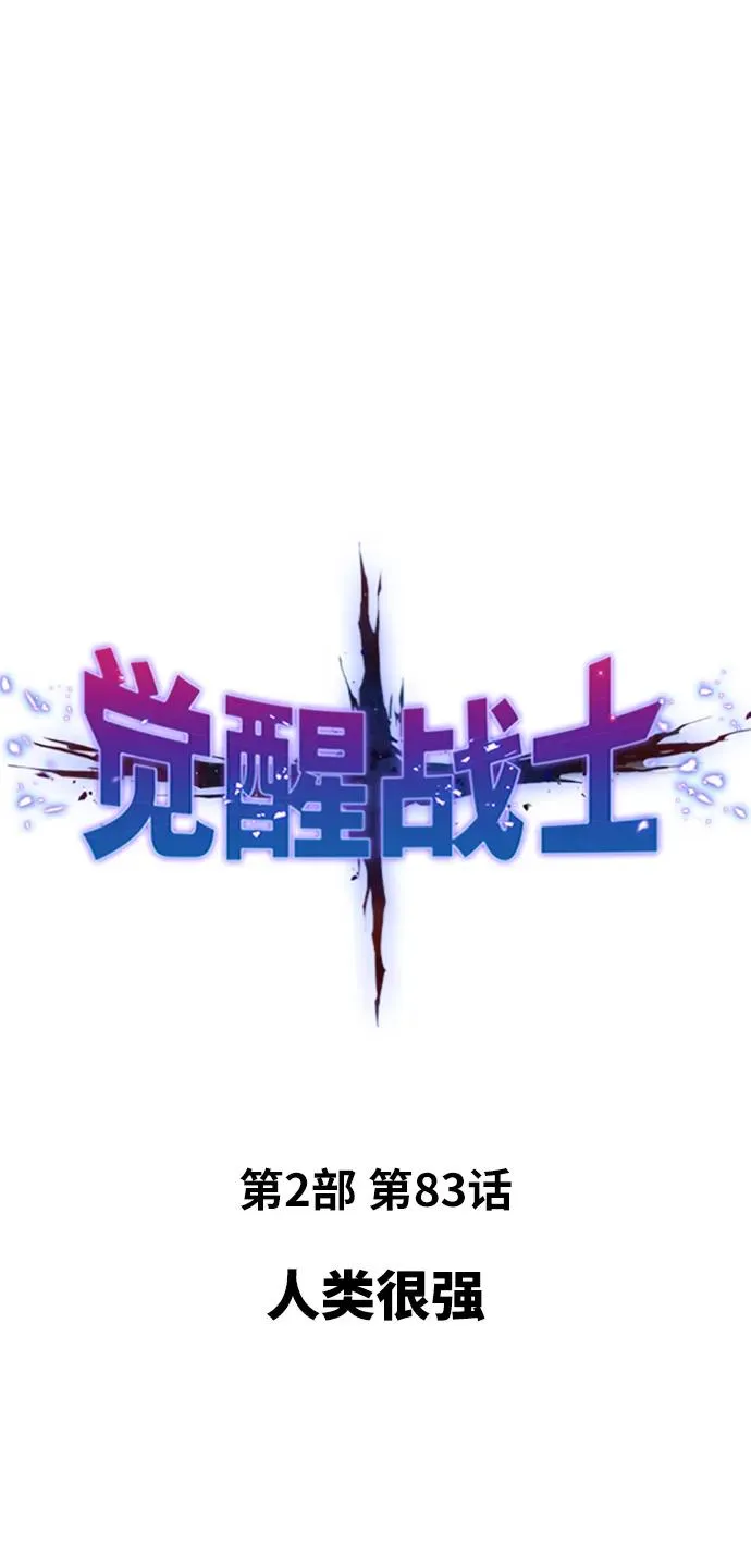 [第2部] 第83话 人类很强 第22页