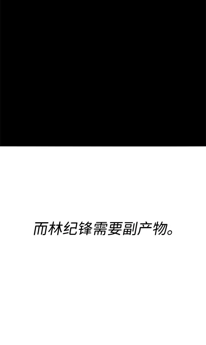 [第2部] 第83话 人类很强 第58页