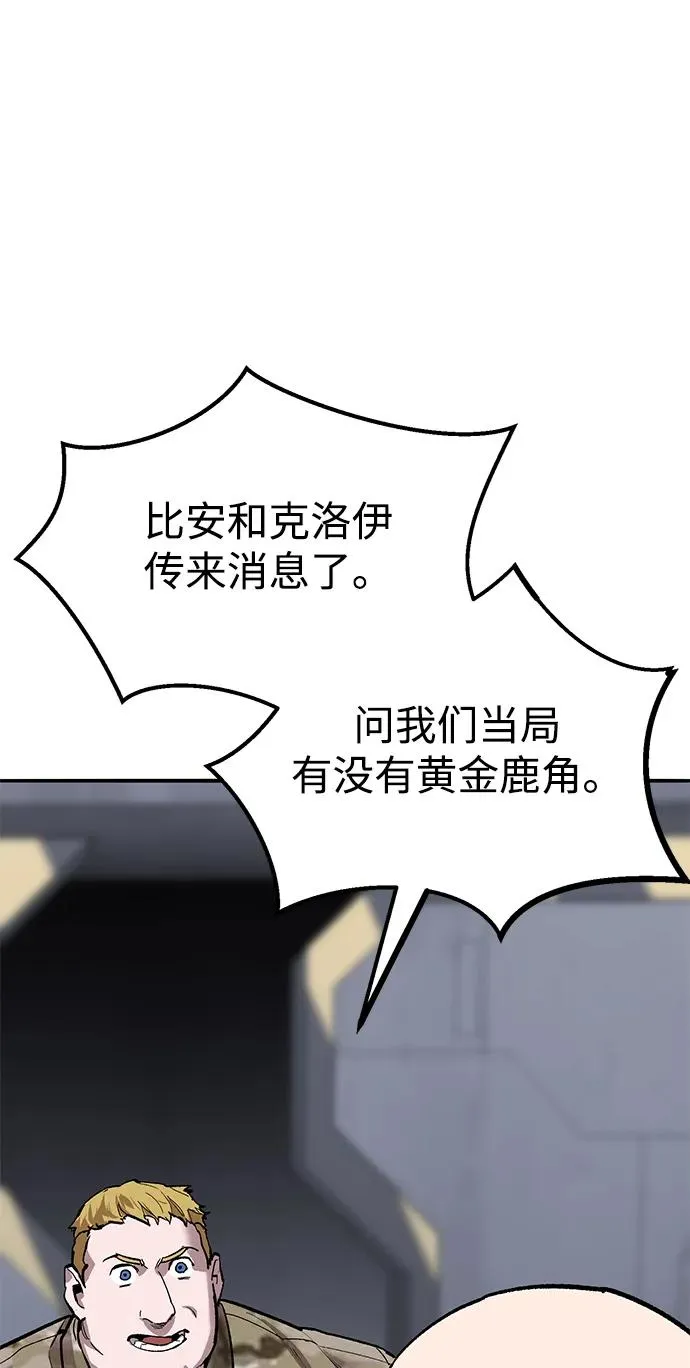 [第2部] 第83话 人类很强 第66页