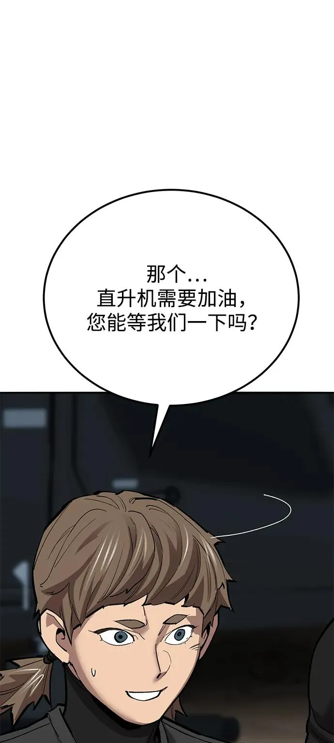 [第2部] 第83话 人类很强 第88页