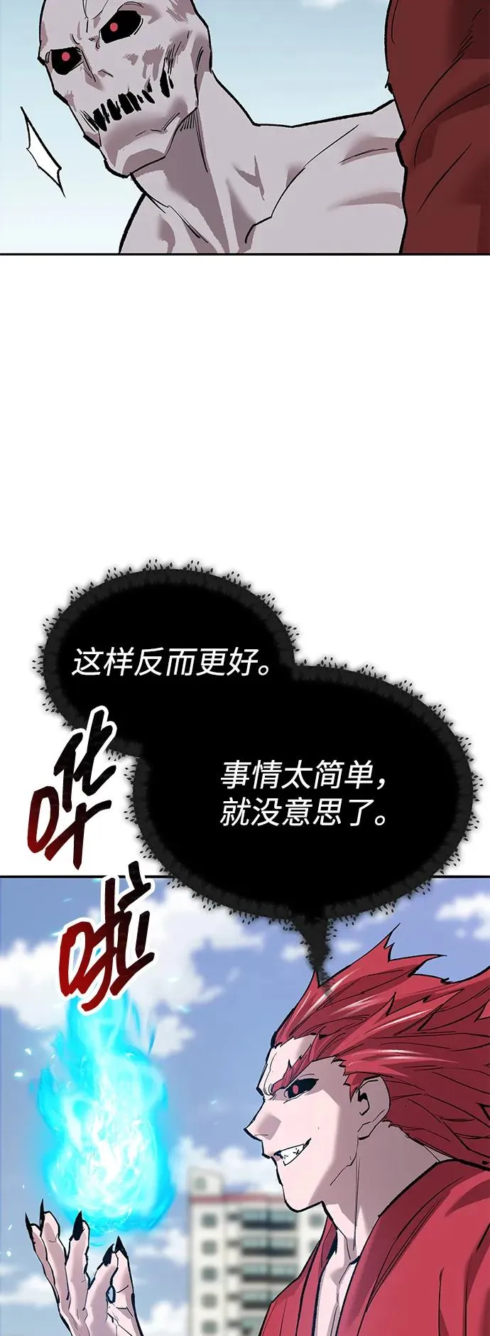 [第2部] 第84话 人类很强（2） 第24页