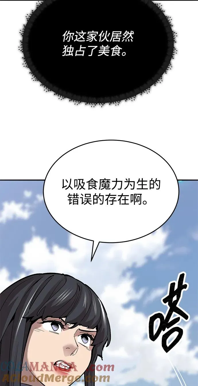 [第2部] 第84话 人类很强（2） 第33页