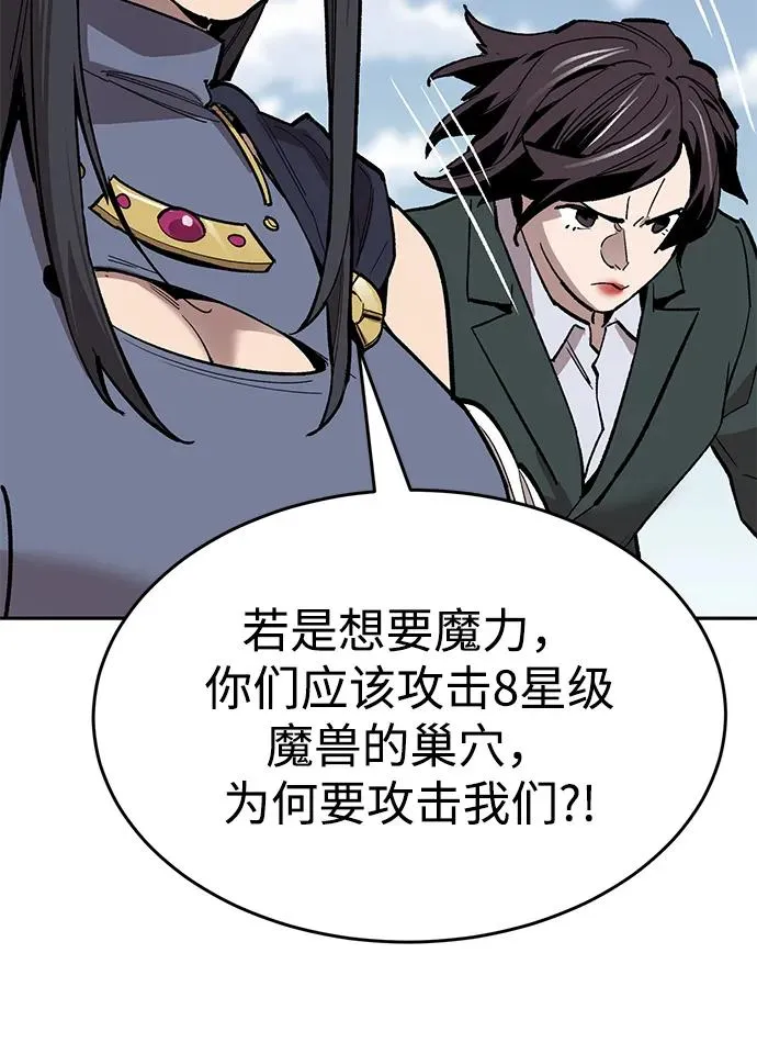 [第2部] 第84话 人类很强（2） 第34页