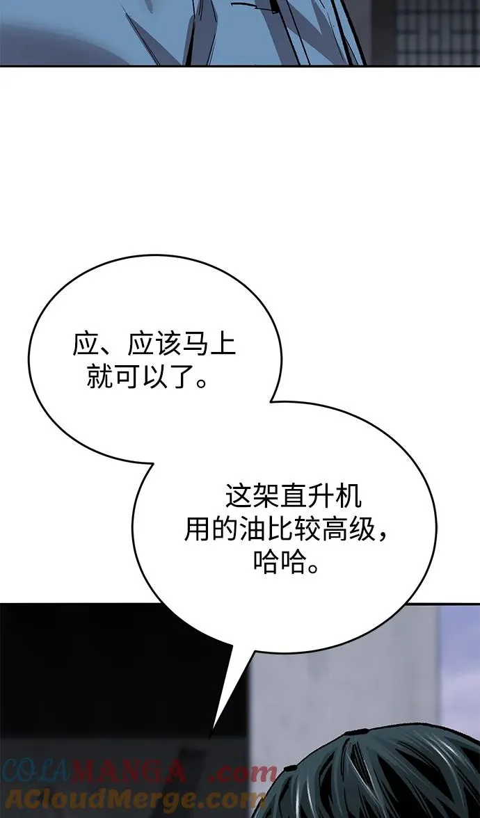 [第2部] 第84话 人类很强（2） 第85页
