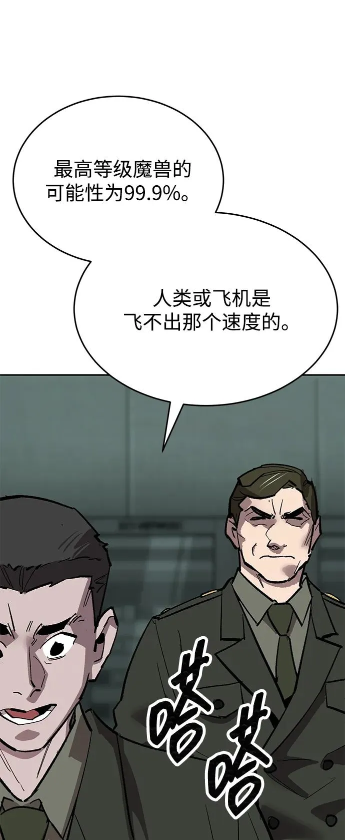 [第2部] 第84话 人类很强（2） 第106页