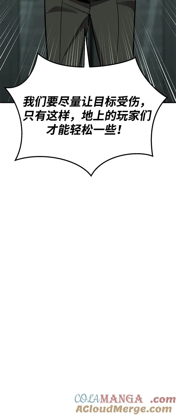 [第2部] 第84话 人类很强（2） 第113页