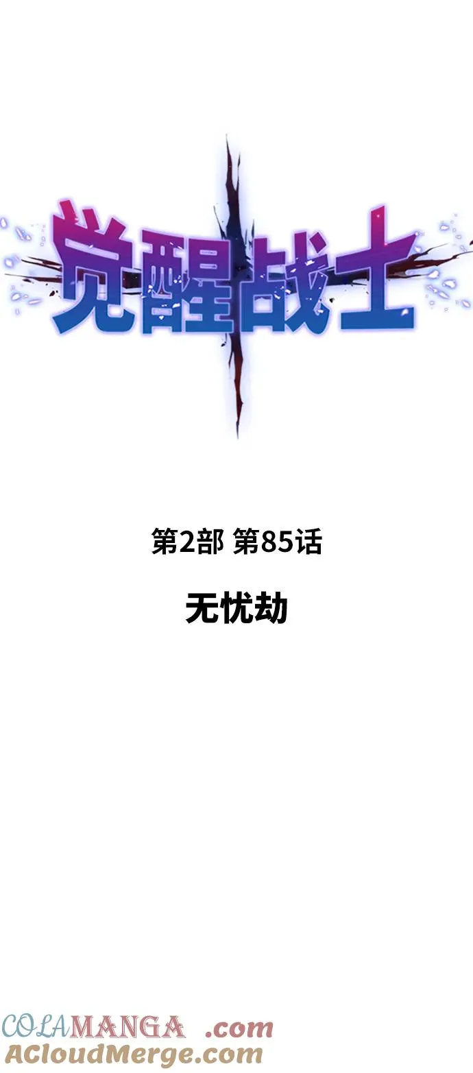 [第2部] 第85话 无忧劫 第17页
