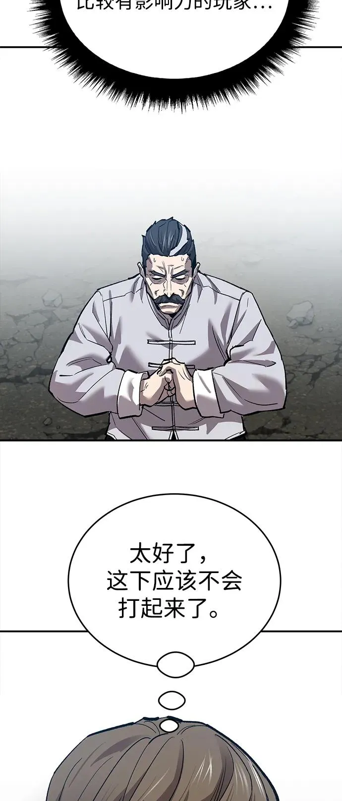 [第2部] 第85话 无忧劫 第70页