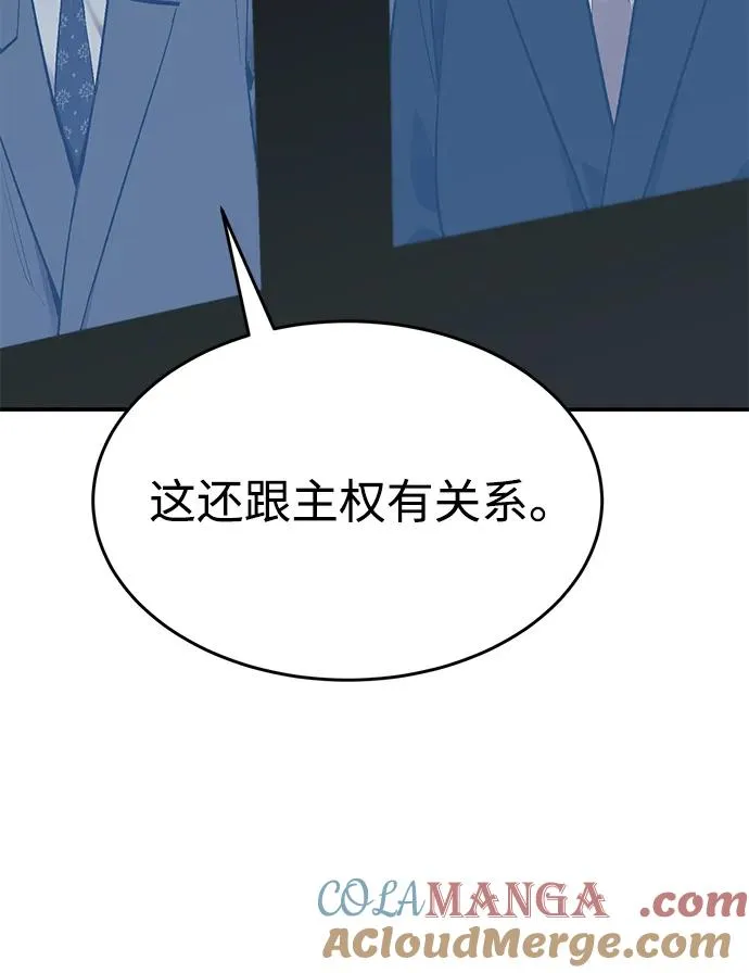 [第2部] 第85话 无忧劫 第81页