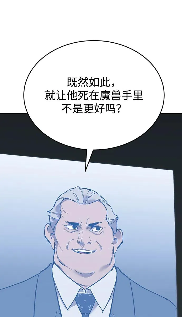 [第2部] 第85话 无忧劫 第99页