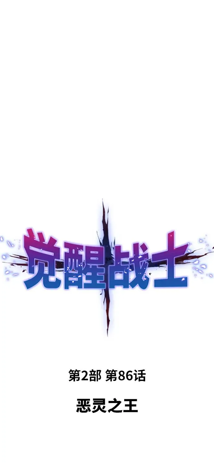 [第2部] 第86话 恶灵之王 第16页