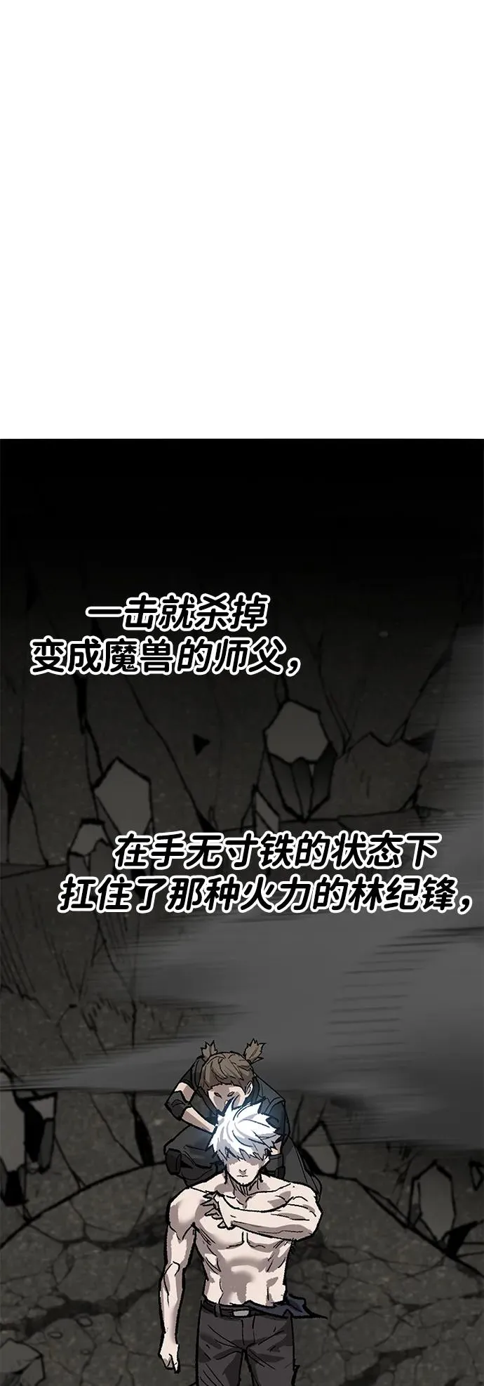 [第2部] 第86话 恶灵之王 第23页