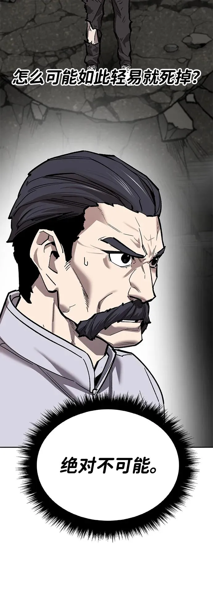 [第2部] 第86话 恶灵之王 第24页