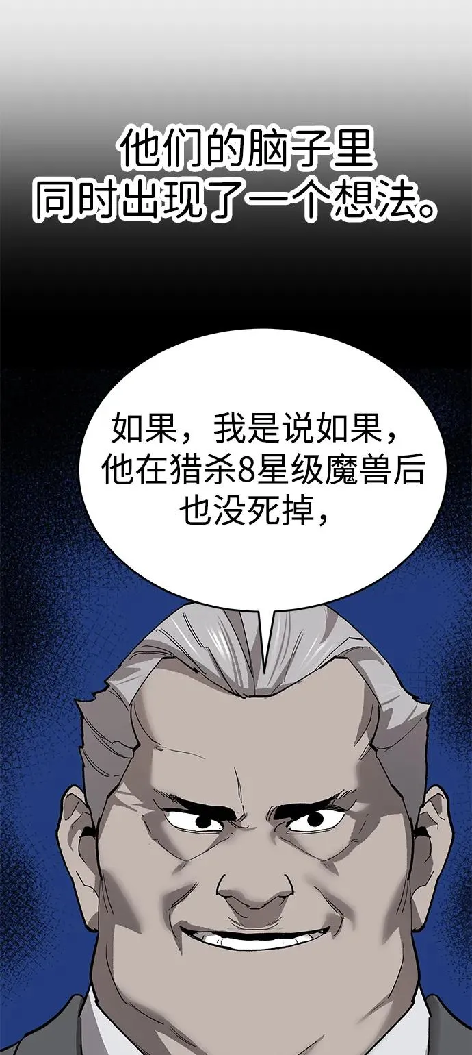 [第2部] 第87话 黄金鹿角 第98页