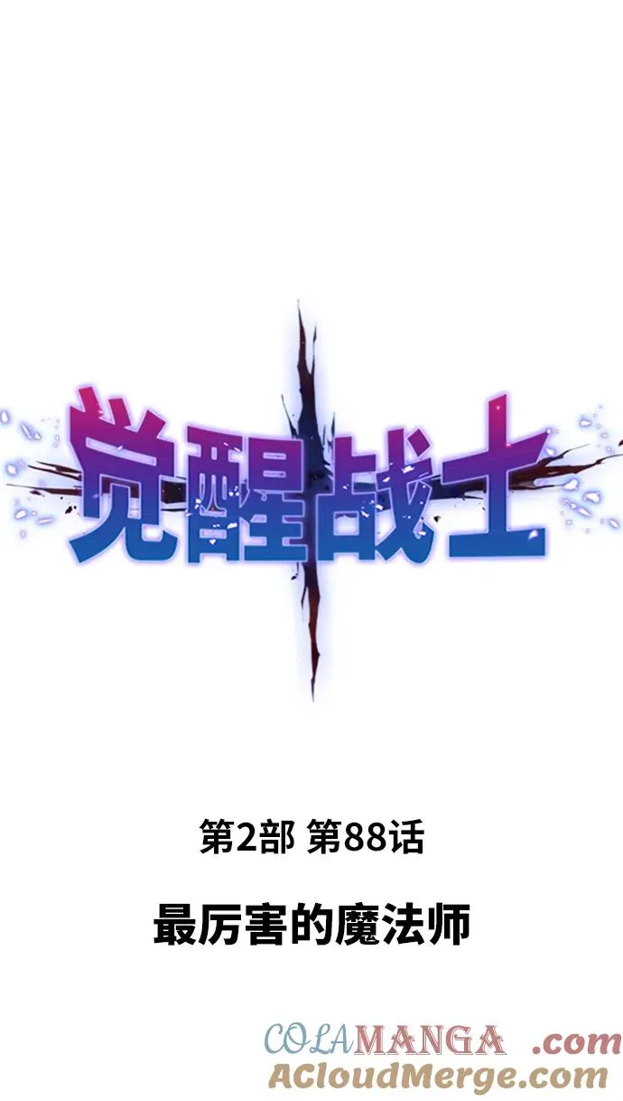 [第2部] 第88话 最厉害的魔法师 第17页