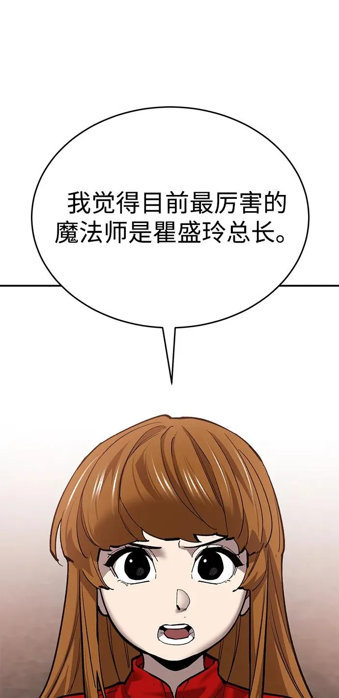 [第2部] 第88话 最厉害的魔法师 第70页