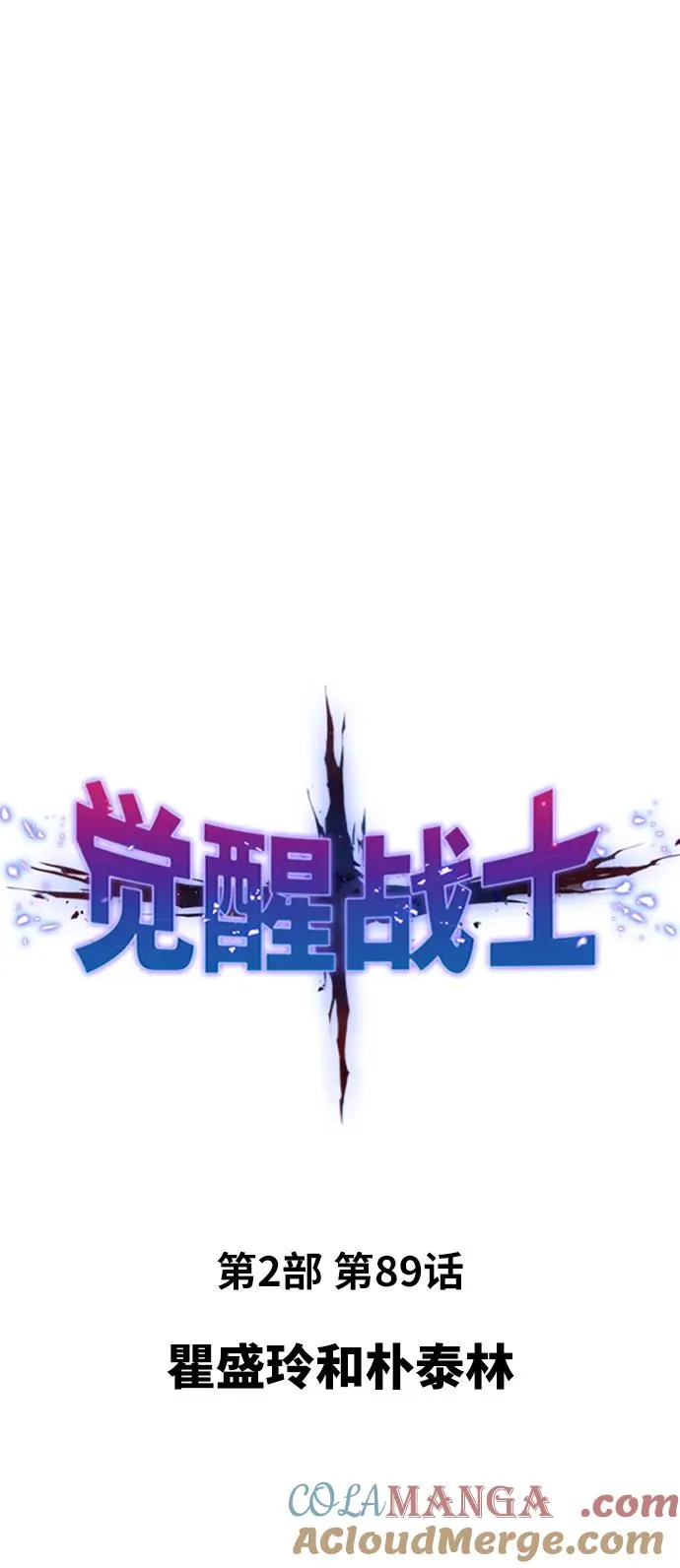 [第2部] 第89话 瞿盛玲和朴泰林 第13页