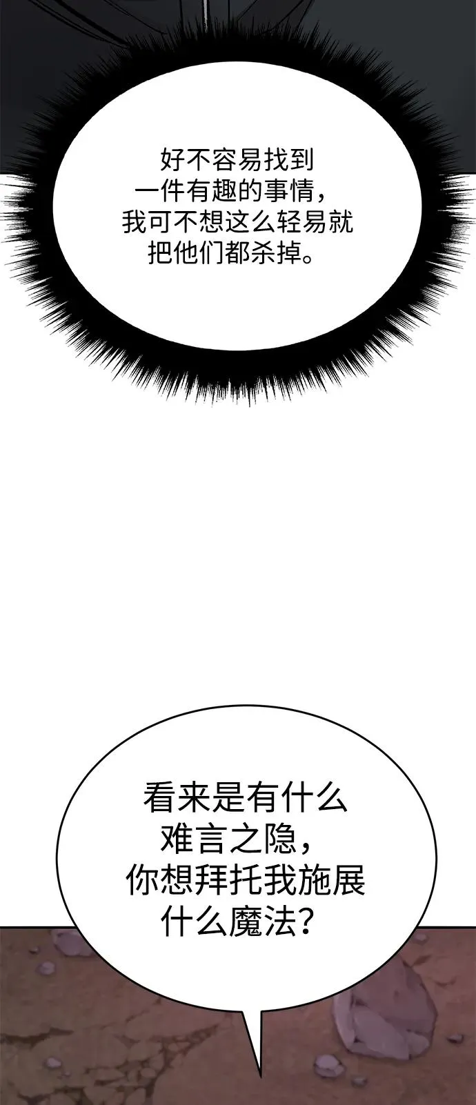 [第2部] 第90话 高次元指示灯 第36页