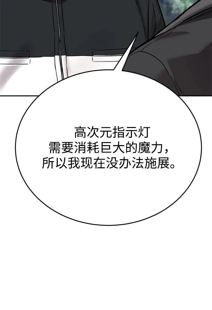 [第2部] 第90话 高次元指示灯 第42页