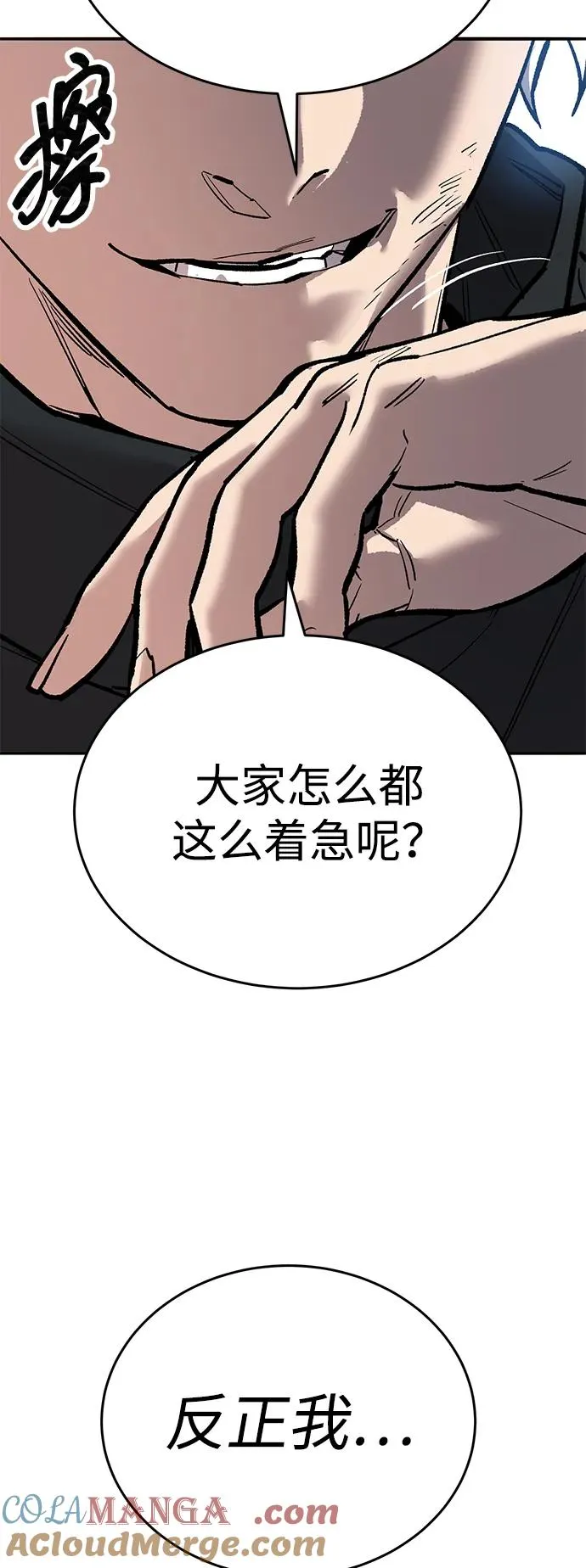[第2部] 第90话 高次元指示灯 第73页